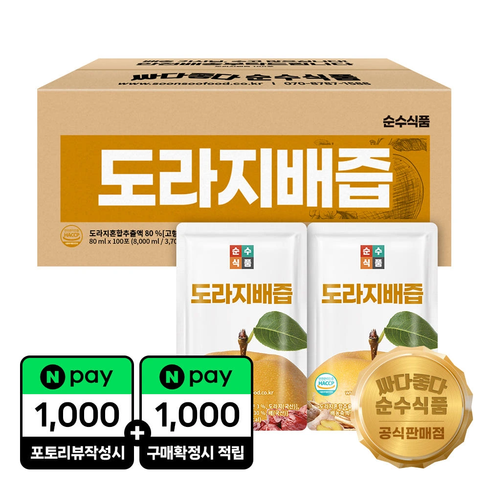 순수식품 도라지배즙 배 도라지 생강 실속형 100포4만 건이 넘는 실제 구매 후기가 증명하는 환절기 필수템!