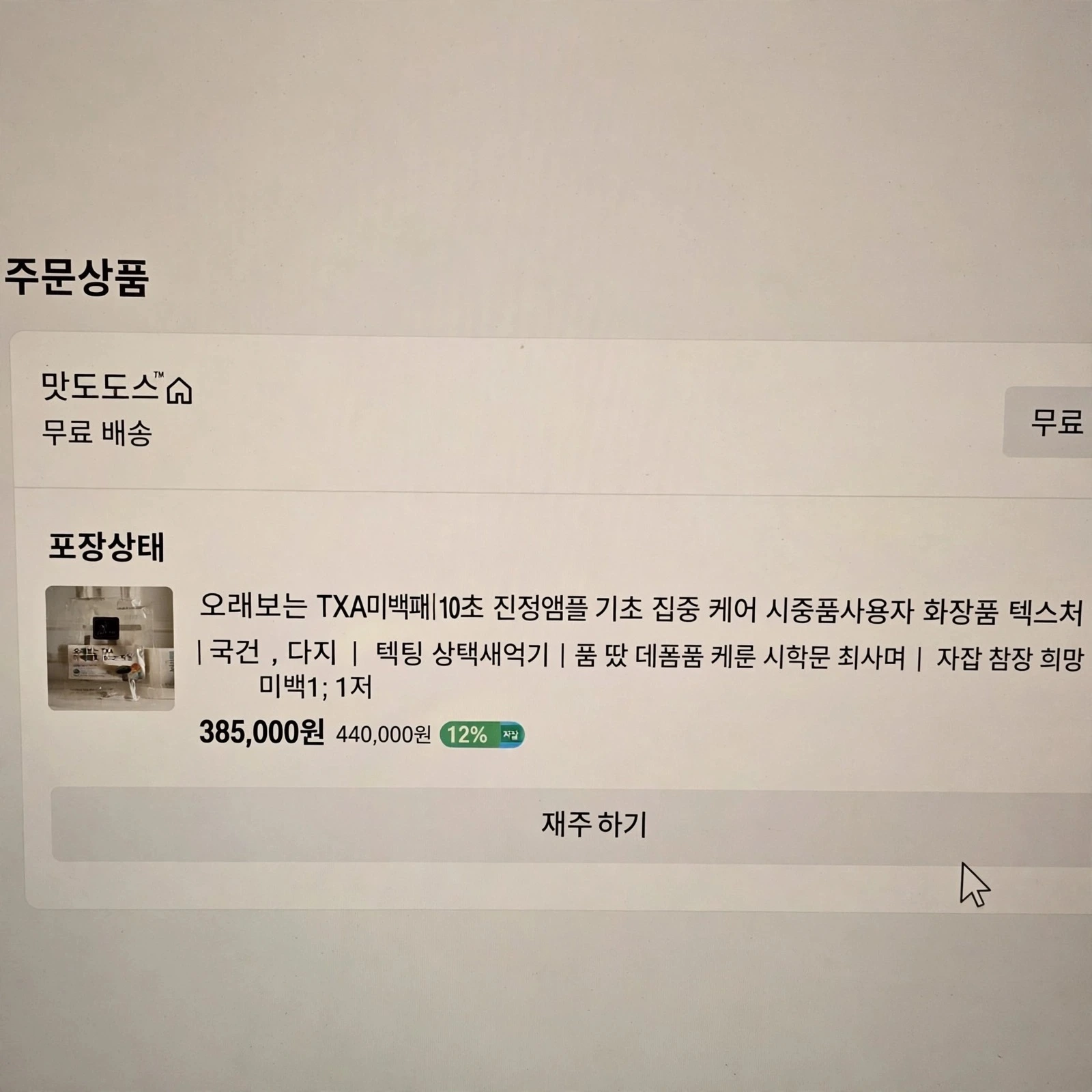 오토노스 TX380 리닛플러스 고급 실리젠 가죽 사무용의자 컴퓨터 책상의자 실제 상품 이미지